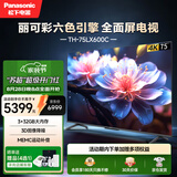 松下（Panasonic）LX600 75英寸 丽可彩4K AI智能语音 悬浮全面屏MEMC HDR10 开机无广告电视 TH-75LX600C