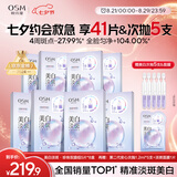 欧诗漫（OSM）晒后美白面膜补水男女淡斑保湿提亮护肤品8盒 七夕情人节礼物