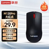 联想（Lenovo）鼠标 无线鼠标 办公鼠标 联想大红点M120Pro无线鼠标  台式机鼠标 笔记本鼠标