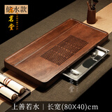 石茗堂胡桃木茶盘家用原木高端干泡茶台茶具新中式实木茶托盘储水式茶盘 上善若水80*40*4.5cm-储水排水