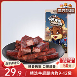 三只松鼠 风干牛肉条原味120g袋装休闲零食内蒙古特产手撕牛肉肉干肉脯