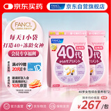 FANCL HealthScience女士复合维生素 女性40+每日营养包*2 60日量 日常送礼 海外进口