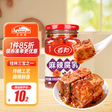 香和麻辣腐乳调味品 花桥出品腐乳酱豆腐霉豆腐桂林三宝之一 220g*1瓶