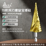 绿林（GREENER）宝塔钻头多功能电钻开孔器钻孔打孔阶梯钻头4-32mm