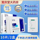 敷尔佳医用面部修复贴透明质酸钠激光术后修复皮肤敷料减少色素沉着械字 痤疮修复贴黑膜10片  送1片美卿面膜