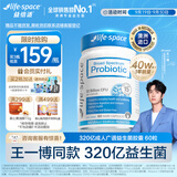 Life Space益倍适成人广谱益生菌胶囊320亿高活性60粒小蓝瓶【王一博同款】