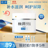 肌研极润保湿面霜50g 补水保湿滋润维生素ACE抗氧霜 透明质酸锁水