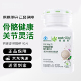 安利（Amway）纽崔莱钙镁锰锌铜维生素D 补多种矿物质中老年成人钙片骨骼保健 安利钙镁90片