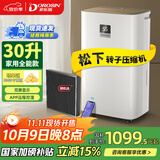 多乐信（DOROSIN）家用除湿机 除湿量30升/天  地下室干衣除湿吸湿器APP智控负离子干燥机ER-630ES 