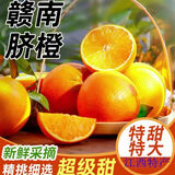 集南鲜  江西脐橙 赣州赣南脐橙新鲜脐橙 现摘水果脐橙 源头产地直发 5斤榨汁橙（单果100-140g）净重4.5斤