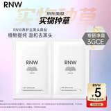 如薇（RNW）双重净润去黑头鼻贴膜1组2片免撕拉面膜导出精华液粉刺收缩毛孔