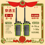 摩托罗拉【买一台送一台】摩托罗拉对讲机工地大功率超长待机酒店一键对频 穿透王（买一送一地下室强劲穿透