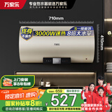 万家乐【睿能D50-FY2一级能效】电热水器50升 8倍水量全家够用健康杀菌储水式家用3000W速热