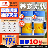 拜灭士热门商品拜耳蟑螂药杀蟑胶饵一窝室内全窝端虫卵双杀宠物友好5g