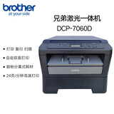 【9成新】兄弟（brother）7360 7180DN黑白激光多功能一体机家用办公A4双面打印复印扫描自动输稿器 兄弟7060D【自动双面】