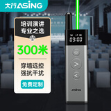 ASiNG大行A10 大场景会议厅300米穿墙远控ppt翻页笔 演讲笔 led液晶屏激光笔聚光放大绿色双激光带U盘