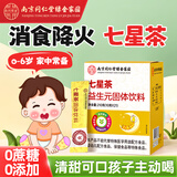 六和乾坤同仁堂清清宝小儿七星茶儿童清火宝婴儿去火内热积食奶粉伴侣210g