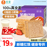舌里 0脂全麦面包1000g无蔗糖粗粮轻食代餐早餐健身充饥食品休闲零食