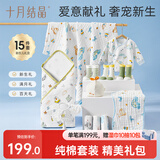 十月结晶婴儿待产包15件新生儿产房棉男女宝宝出生礼满月礼 精美礼袋
