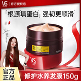 沙宣vs发膜修护水养改善毛躁护发150g发质重塑免蒸柔顺亮泽润发乳 修护水养发膜150g单瓶