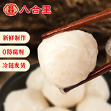 八合里 潮汕正宗鱼丸 鱼肉含量≥85%火锅食材烧烤 关东煮妇幼皆宜250g