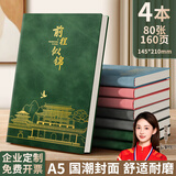 名遇笔记本子a5加厚日记本高颜值记事本男女生商务办公会议记录皮面本学生文具开学季必备 160页四本装