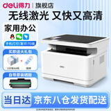 得力（deli）黑白激光打印机 自动双面复印扫描一体机 A4打印机办公专用网络手机无线wifi家用小型多功能一体机 经典款|手机WIFI+电脑-自动双面打印