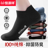 恒源祥男士袜子男夏季纯棉防臭短袜提耳休闲舒适透气男袜学生休闲袜 黑色 6双 均码