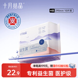 十月结晶孕产妇卫生巾益生菌升级款产后恶露产褥期薄款卫生巾290mm 10片装