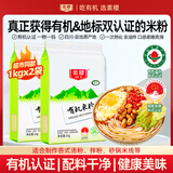 素稷（SUJI）有机米粉正宗手工干米粉螺蛳粉肥汁米线拌粉四川特色米线 【四川特产】有机米粉4斤【2袋】