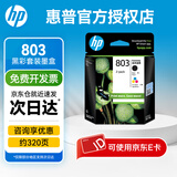 惠普（hp）803原装墨盒适用HP1111 1112 2131 2132 2621 2622打印机 803E黑+彩（约155页+165页）