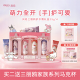 润培护手霜夏季清爽保湿补水生日礼物女伴手礼酷洛米三丽鸥联名25g*4