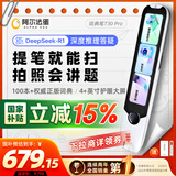 阿尔法蛋词典笔T30Pro【国家补贴】英语点读笔翻译笔小初高同步全科扫描笔拍照搜题电子词典单词笔