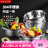 美厨（maxcook）304不锈钢盆筛五件套 加厚大号洗菜盆 米筛味斗套装 MCWA550