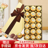 费列罗（FERRERO）巧克力礼盒情人节礼物圣诞榛果生日女生实用送男女朋友金莎零食 费列罗礼盒旗舰款（送礼袋）
