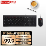 联想（Lenovo）有线键盘鼠标套装 办公鼠标键盘套装 M120Pro有线键鼠套装 电脑键盘笔记本键盘