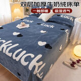 艾薇牛奶绒床单单件学生宿舍单人被单床单毛毯 小幸运 180*200cm