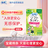 苏菲内置卫生棉条卫生巾大流量9支装 易推长导管棉棒姨妈巾游泳无感
