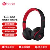 beats Solo3 Wireless 蓝牙无线头戴式耳机 运动魔音被动降噪耳机 适用于苹果安卓ios手机 桀骜黑红(十周年纪念款)