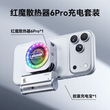 努比亚红魔磁吸散热器6Pro充电套装【包含红魔磁吸散热器6Pro一套+胶囊充电宝一套】