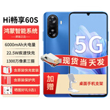 华为（HUAWEI）手机60S原装正品5G全新机【12期|免息】hi畅享智选系列官方鸿蒙生态老人机备用机 星河蓝8G+256G 官方标配