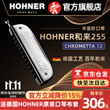 HOHNER和来257半音阶口琴255新手成人学生初学者入门练习 12孔C调255改造款带吹嘴