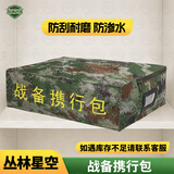 5325战备携行包 内务枕头包整理收纳包物资包 40*30*10cm 丛林星空