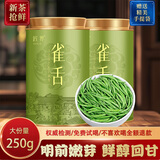 匠界茶叶绿茶特级雀舌明前春茶贵州湄潭翠芽2025新茶礼盒装送礼250g