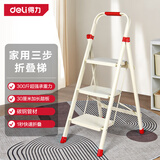 得力（deli）折叠梯家用安全人字梯室内伸缩梯多功能强承重便携三步登高扶梯白