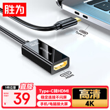 胜为（shengwei）Type-C转HDMI转换线器4K/60Hz转接头线 苹果16/15/MacBook华为P60手机连电视投屏线ACH2015G