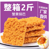 徽派谷语网红蟹黄锅巴蟹香咸蛋黄锅巴糯米锅巴整箱散装小包装休闲零食 新品蟹黄味锅巴500g送500g