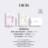 迪奥DIOR【会员女士香氛星品尝鲜礼】花漾1ml+真我女士1ml