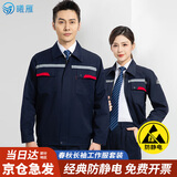 曦雁春秋防静电工作服套装男女长袖耐磨劳保服汽修电焊工服带反光条