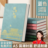 名遇笔记本子a5加厚日记本高颜值记事本男女生商务办公会议记录皮面本学生文具开学季必备 蓝色/240页